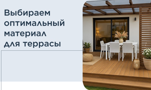 Выбираем оптимальный материал для террасы в Переславле-Залесском